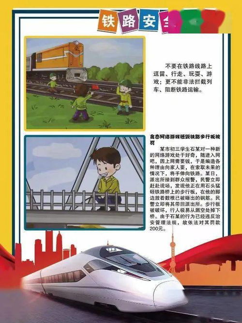 高鐵安全知識內容