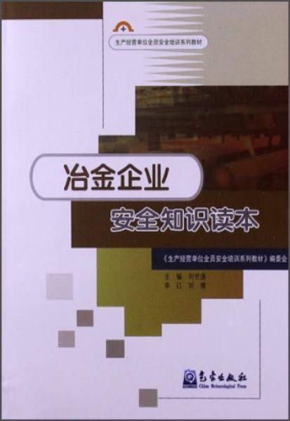 鋼鐵企業(yè)安全知識培訓