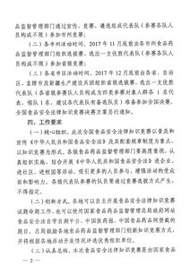 食品安全法制知識題