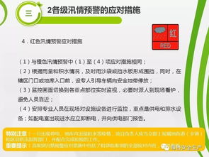 物業(yè)雨季安全知識(shí)
