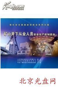露天礦山應知安全知識