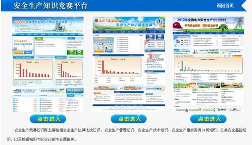 安全知識競賽網(wǎng)站入口-百度
