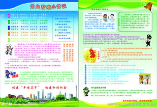 防安全小知識