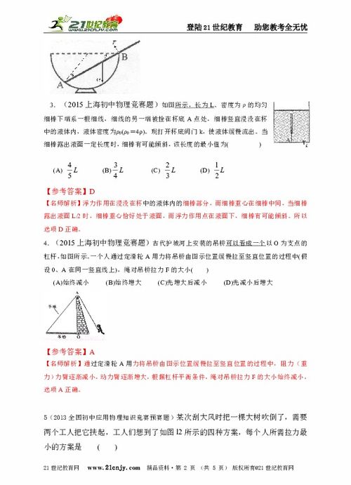 中學(xué)安全知識競賽題答案2015