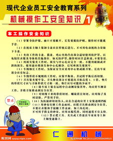 機器操作安全知識