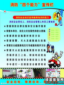 安全知識比賽演講稿