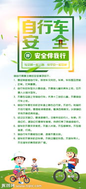 自行車(chē)安全知識劇本