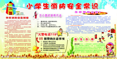小學(xué)消防安全知識文章