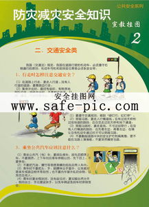 防災減災安全教育小知識