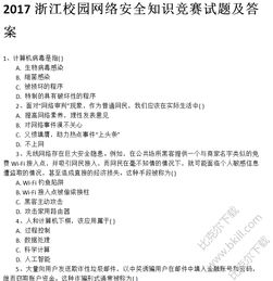 學(xué)校教育系統安全知識考試試題