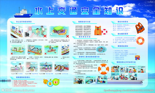 水上交通安全知識宣傳內容