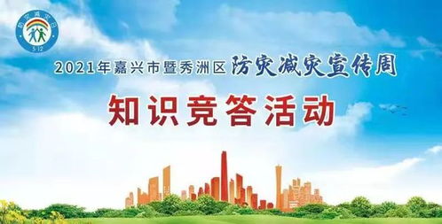 安全知識有獎競賽活動(dòng)簡(jiǎn)報