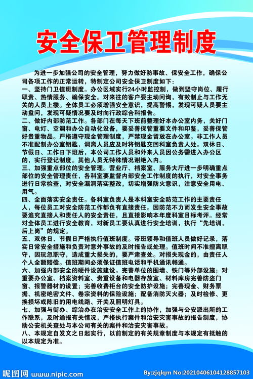建行安全保衛知識