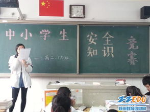 安全知識答題高二