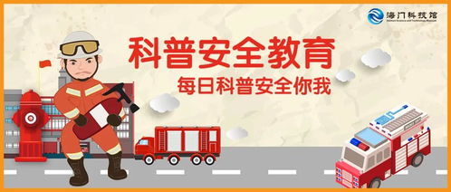 火災安全知識教育800