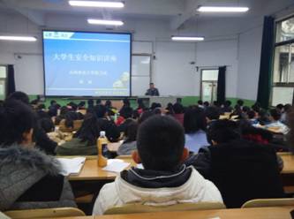 學(xué)校安全工作知識講座