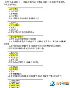 2017安全知識競賽多選題