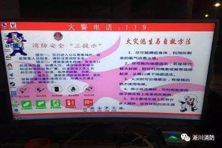 消防安全知識電視節(jié)目