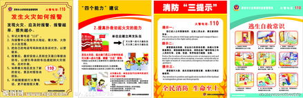 關(guān)于消防安全自救的知識