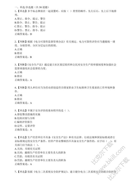 電力安全知識網(wǎng)絡(luò )答題答案