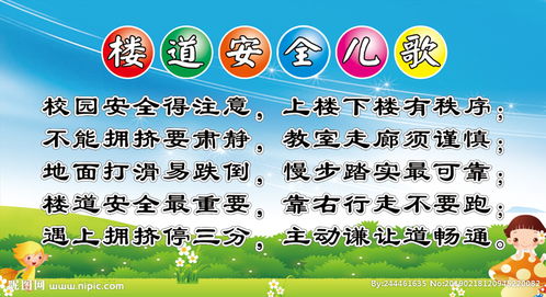 2017樓道安全教育知識