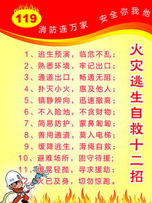 學(xué)校火災逃生安全知識