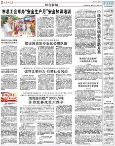 工會安全生產(chǎn)知識活動計劃