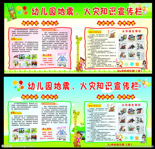 幼兒園地震安全小知識課題