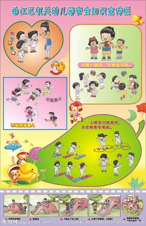 大班生活安全知識大全