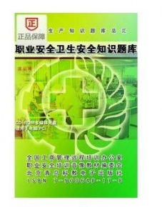 衛生系統安全生產(chǎn)知識答題