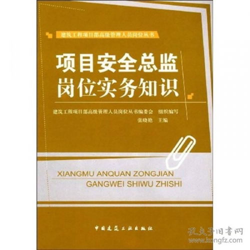 安全崗位實(shí)務(wù)知識
