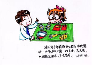 生命至上安全知識漫畫(huà)
