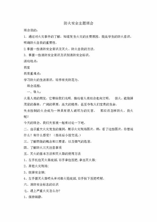 一級防火安全知識教案
