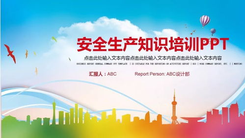 安全生產(chǎn)法規知識培訓