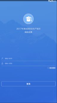 湖北省安全生產(chǎn)網(wǎng)絡(luò )知識學(xué)院