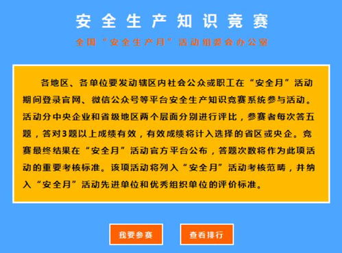 安全生產(chǎn)知識競賽活動(dòng)題庫