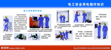 水電安全知識電工