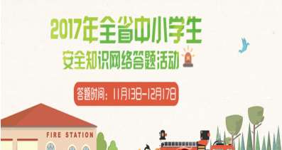 江西大學(xué)生安全知識考試