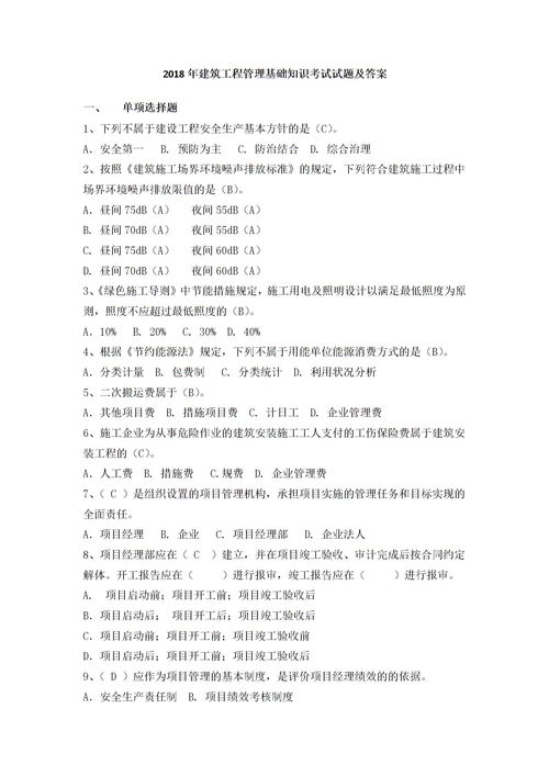 建筑安全基礎(chǔ)知識(shí)考試試卷及答案