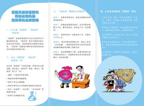 學(xué)校金融安全知識宣傳