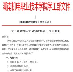 關(guān)于舉辦消防安全知識培訓的通知
