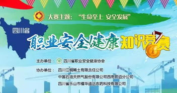 我局參加安全生產(chǎn)知識競賽