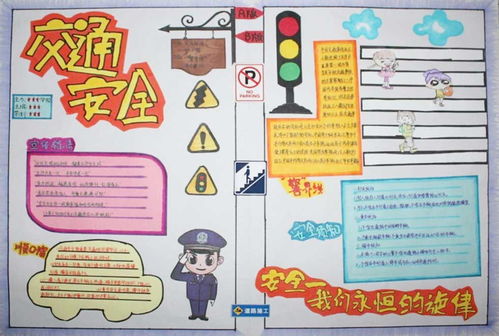 小學(xué)生交通安全小知識手抄報