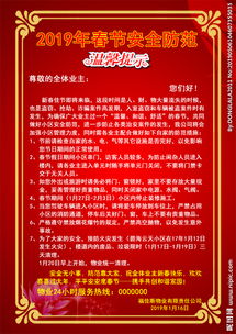 春節安全防范知識宣傳