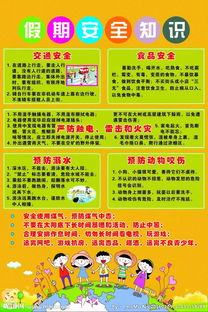 暑假安全知識800字