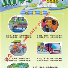 中小學(xué)生用火用電安全知識
