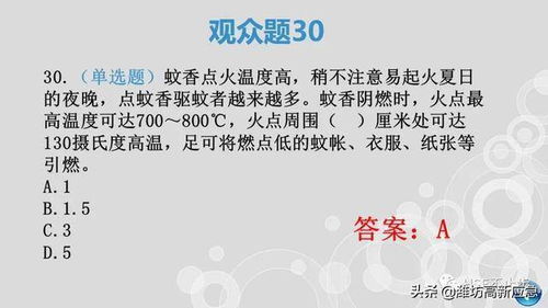 安全月知識競賽答題規則