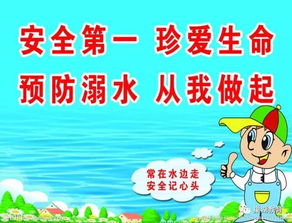 小班防溺水安全教育小知識