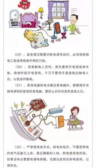 公司安全使用水電知識大全