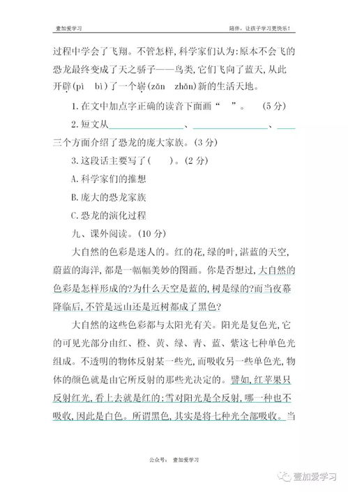 小學(xué)四級安全知識答題答案